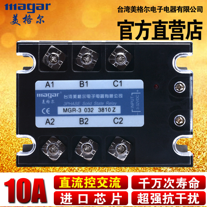 megel three-phase solid state relay mgr-3 032 3840z dc control ac dc-ac40a
