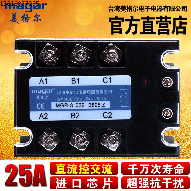 megel three-phase solid state relay mgr-3 032 3840z dc control ac dc-ac40a