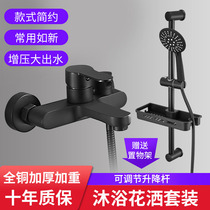 Black All-copper Shower Shower Shower Suit Toilet Bathroom Simple Shower Bath Shower Nozzle Bath water mixing valve tap