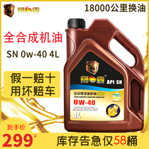 Shiba fully synthetic SN grade 0W40 car Four Seasons engine lubricating oil 4 liters gasoline engine oil engine oil