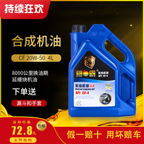 Shiba diesel engine oil CF-4 20w-50 pickup truck forklift truck general diesel 4L engine oil lubricating oil