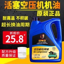 Shiba No. 150 Piston Anti-Low Temperature Air Compressor Oil Fully Synthetic Screw Air Compressor Oil Air Pump Oil