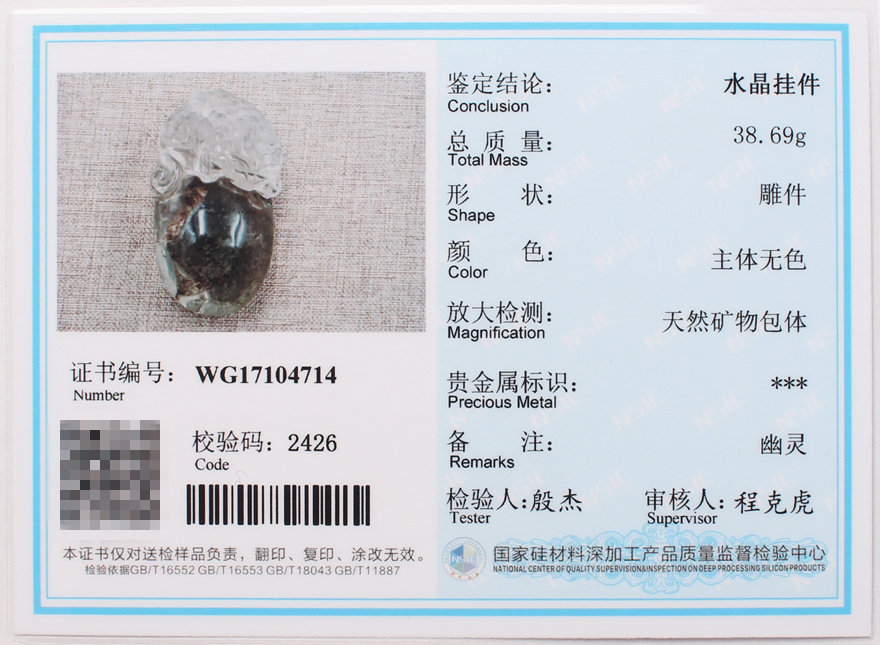 裸重38.69g 巴西天然绿幽灵水晶吊坠