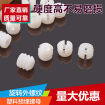Nylon plastic head embedded expansion nylon nut Furniture three-in-one connector nut Plastic embedded nut