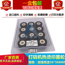 Ink wheel reinforced 36*36 32 MY380F marking machine coding machine sealing machine hot stamping solid high temperature ink