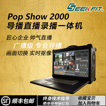 Sifei 4-way portable high-definition video guide recording and broadcasting live broadcast switcher virtual keying system portable all-in-one machine