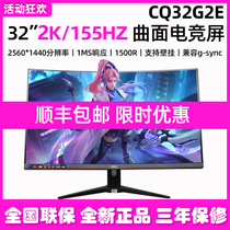 AOC monitor 32 inch C32G2ZE CQ e-sports Internet cafe 2K game desktop 144Hz curved computer screen