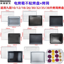 Bakeware home fit Jiuyang 10 18 30 32 35 38L litre electric oven grill tray Grill