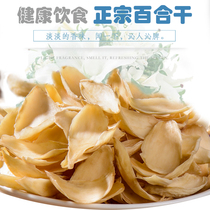 Lily dry dry goods sulfur-free special grade 200g Lanzhou edible natural farmhouse bulk can be matched with tremella lotus seeds
