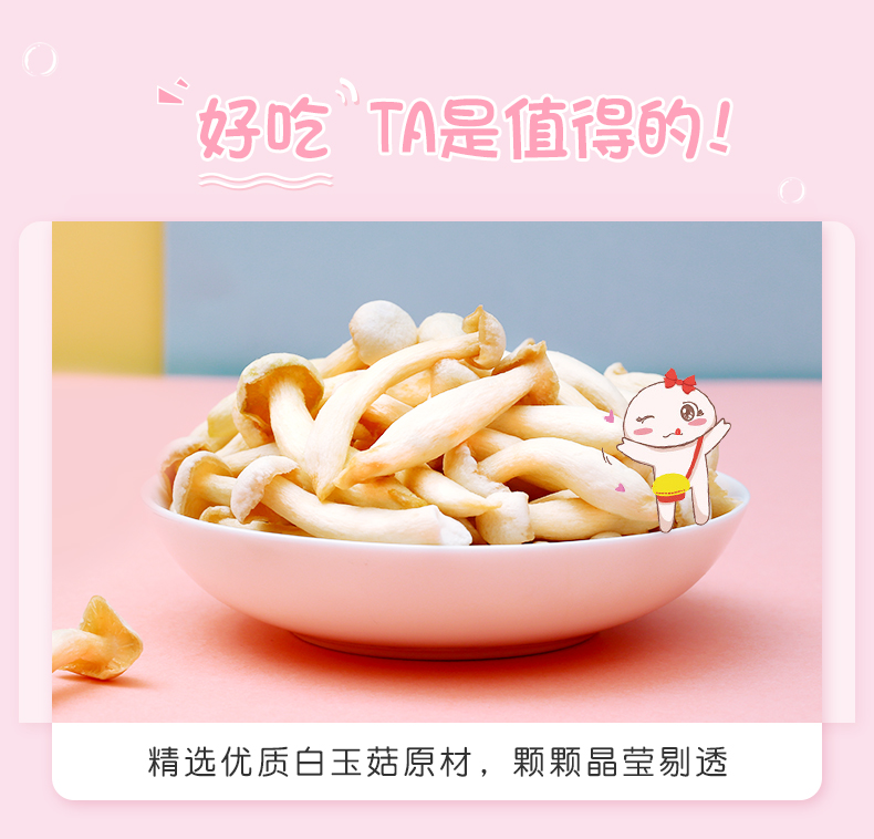 【菇滋菇滋】宝宝零食白玉菇脆3盒