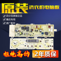 Rongshida washing machine RG-F7001BS F8001BS RG-F6001BCG F6001BG computer board motherboard
