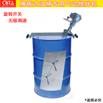 Special clip-on pneumatic mixer for open oil drum crossbar mixer mixing paint paint vertical