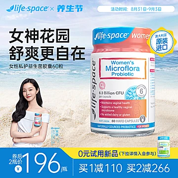 lifespace女性闺蜜益生菌女性护理胶囊60粒[20元优惠券]-寻折猪