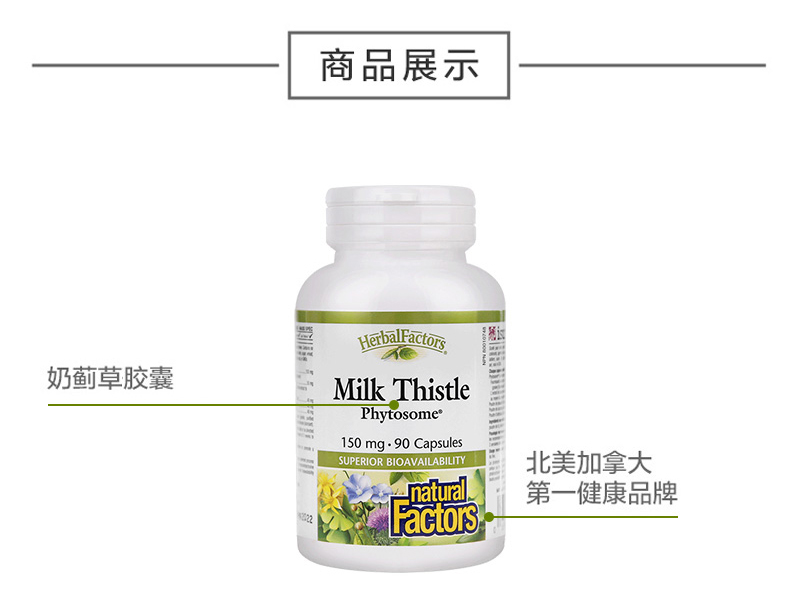 NaturalFactors奶蓟草片成人肝脏养护90粒