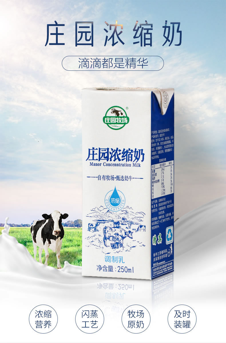 庄园牧场浓缩纯牛奶营养早餐浓缩奶儿童全脂纯奶250ml*12盒整箱装