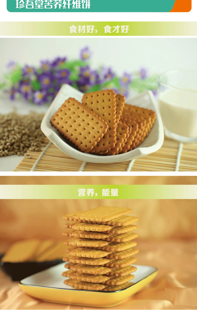 正大珍吾堂苦荞纤维饼干无糖粗粮零食糖尿人不含蔗糖营养代餐食品_9折
