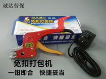 Explosive King brand buckle-free hot melt baler packing pliers packing belt semi-automatic packing pliers buckle-free baler
