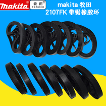 Original Makita band saw machine 2107FK rubber ring belt conveyor belt rubber strip 2106 power tool accessories