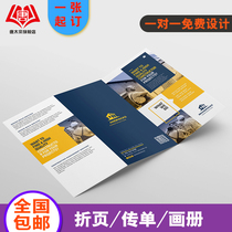 Leaflet printing Color page double-sided printing Advertising production free design Poster custom album brochure Three-fold dm single-page custom small batch color printing paper manual printing custom