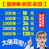 Leaflet printing Folding poster production free design Company album Corporate brochure Double-sided color page three-fold advertising color printing Folding single-page color page album custom printing printing