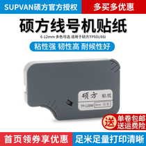 Shuofang Line number MACHINE Sticker TP70 76 80 86 Sticker TP-062Y Yellow 6MM Shuofang TP60I 66I Sticker TP-L09W White 9MM NOT