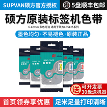 Shuofang LABEL MACHINE RIBBON LABEL PRINTER LABEL PAPER 12MM 9MM YELLOW WHITE COATED LP5125B LP5125BT LABEL RIBBON