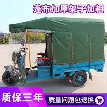 Three-wheeled electric vehicle car shed canopy New motorcycle battery car canopy front head shed full seal shading rainproof waterproof