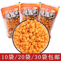 Yao Yixue crispy shrimp flavor 15g * 30 bags after 8090 nostalgic snacks delicious puffed snacks bulk