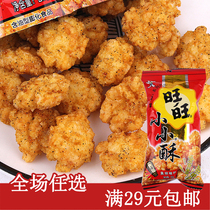 Want Want Xiao Xiao Crisp Original flavor Chives chicken flavor Black pepper flavor 18g Casual snacks 8090 Nostalgic food