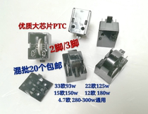 High quality PTC starter Refrigerator freezer Compressor starter insert Refrigerator starter large insert 2L 3L