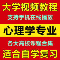 University Psychology Video Tutorial 74 Door Professional Course Teaching Materials Combining Principle Analysis Self Study Research Management