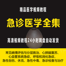 Emergency Medicine Video Courses Teaching Lecture First Aid Common Sense Cardiopulmonary Resuscitation Operation Training Medical Tutorials