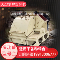 Wood branches wood crusher large slicer mushroom wood chip machine wood chipper sawdust crusher