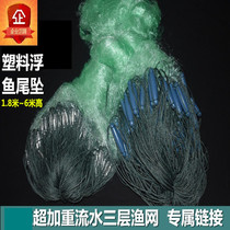 Super-aggravated rapid water three-layer fishing net sinking bottom net fishing screen green silk fishtail falling large plastic float