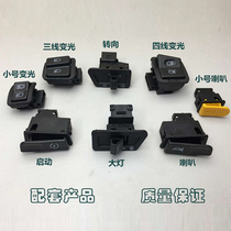 Motorcycle electric car five major switch start Horn turn signal far and near light headlight three-line four-wire dimming