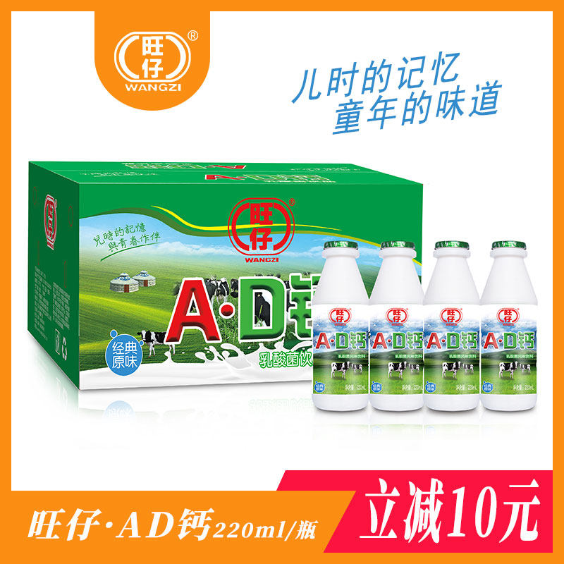 旺仔ad钙风味乳酸菌饮品220mlx12瓶