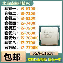 Desktop i3-6100 7100 i5-7400 7500 7600K i7 7700 7700K Reclaimable CPU