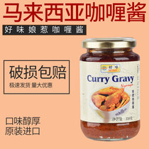 * Good taste truffle Lady in a curry sauce 350g * 3 bottles * Malaysian imported curry sauce curry seasoning