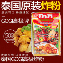Thai GOGI High Polar Plate Spiced Frying Powder 500g Fried Shrimp Seafood Wrap Powder Fried Chicken Wings Powder Fried Potatoes Fried Potatoes