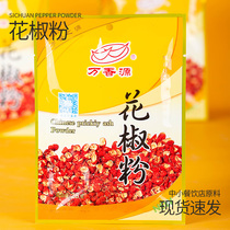 Pepper powder small bag household Wanxiangyuan pepper powder 10 packs barbecue stir-fry pickled spices Spices condiments
