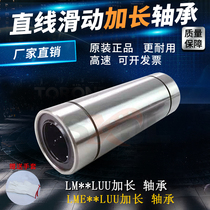Linear plain bearings LME4 5 8 10 12 16 20 25 30 40 50 60 80 LUU extension