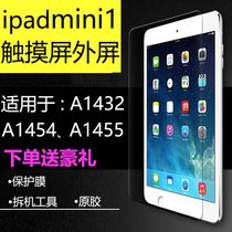 ipadmini1触摸屏玻璃屏外屏 适用于A1432 A11454 A1455