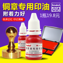 Imported Trodat copper stamp special printing oil Copper ink stamp special printing oil Handmade copper stamp pad Supplementary printing oil Hard material Metal horn printing surface Red office financial printing oil