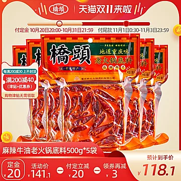 重庆桥头老火锅中麻辣500g*5袋[5元优惠券]-寻折猪