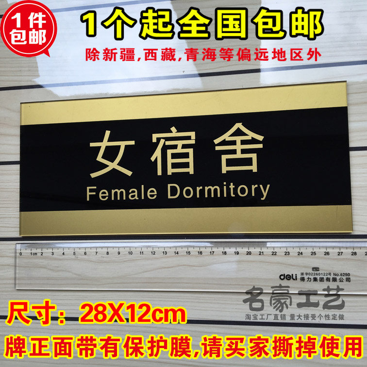 大号金黑宿舍标示牌标识牌 高档亚克力学校男女宿舍标志牌门牌