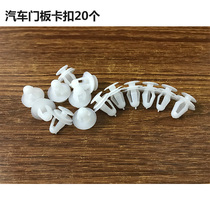 20 car trim panels buckle car soundproof door universal decorative panel plastic panel buckle clip door panel
