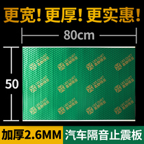 Car noise until shock plate sound-absorbing cotton parts of the four soundproofing material noise reduction butyl rubber zhi zhen dian self-adhesive thickening