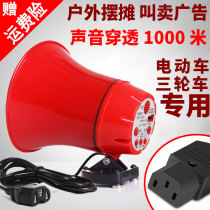 Recording publicity horn electric vehicle dedicated high-volume loudspeaker set up street stalls selling loudspeaker tricycle charging