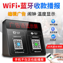 Two-dimensional code voice broadcaster commercial high volume amplification wifi prompt account collection audio without Bluetooth mobile phone