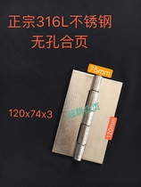 Authentic 316L stainless steel hinge welding hinge equipment hinge food cabinet hinge mechanical equipment hinge